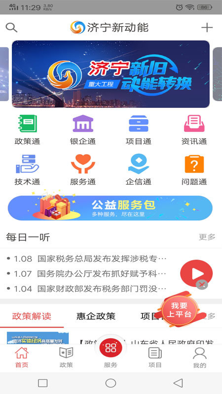 济宁新动能企业端app下载-济宁新动能企业端安卓最新版下载v1.4.3