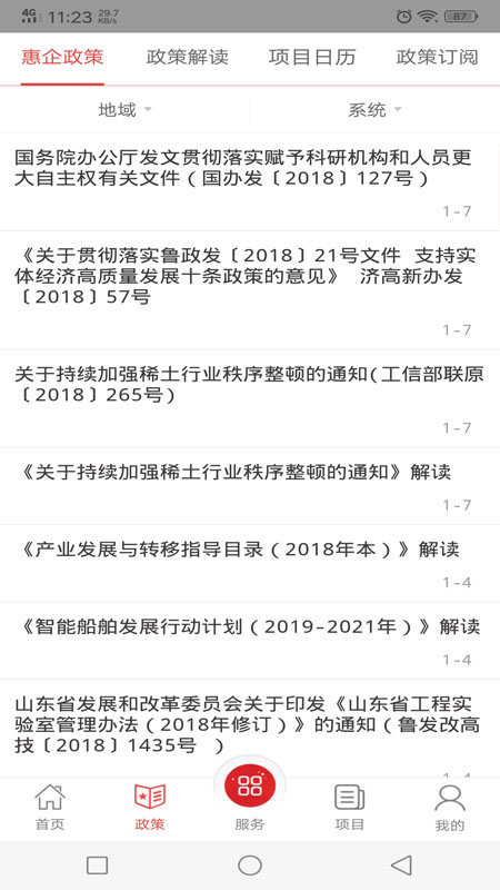 济宁新动能企业端app下载-济宁新动能企业端安卓最新版下载v1.4.3