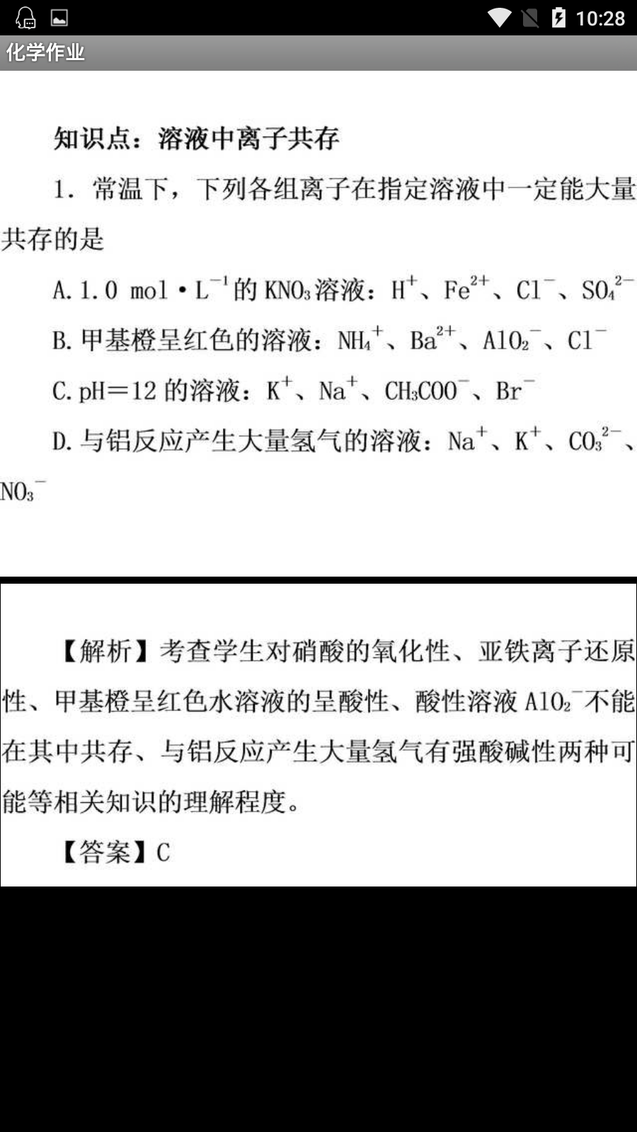 化学作业搜题器app下载-化学作业搜题器安卓最新版下载v3.0.0