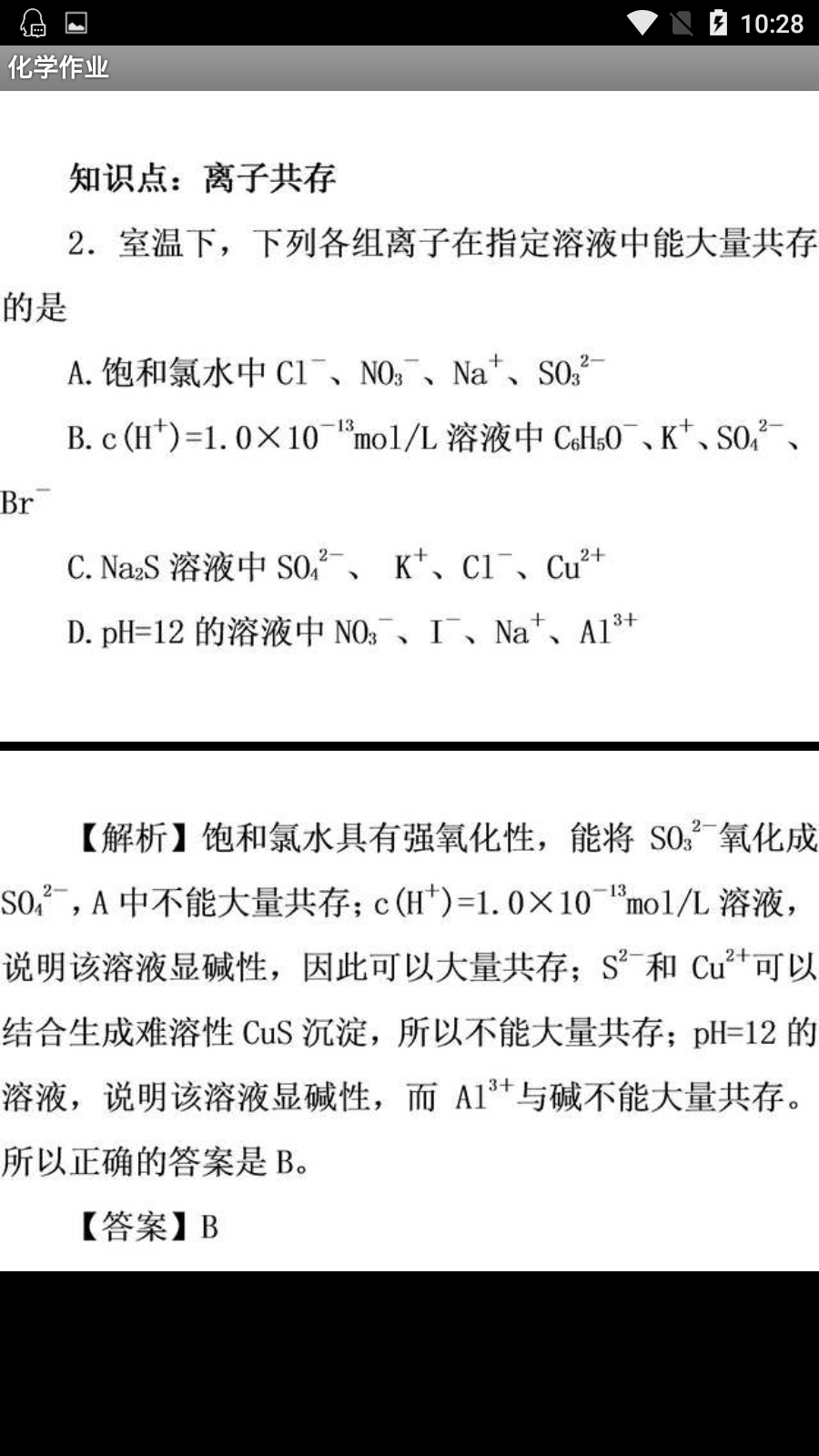 化学作业搜题器app下载-化学作业搜题器安卓最新版下载v3.0.0