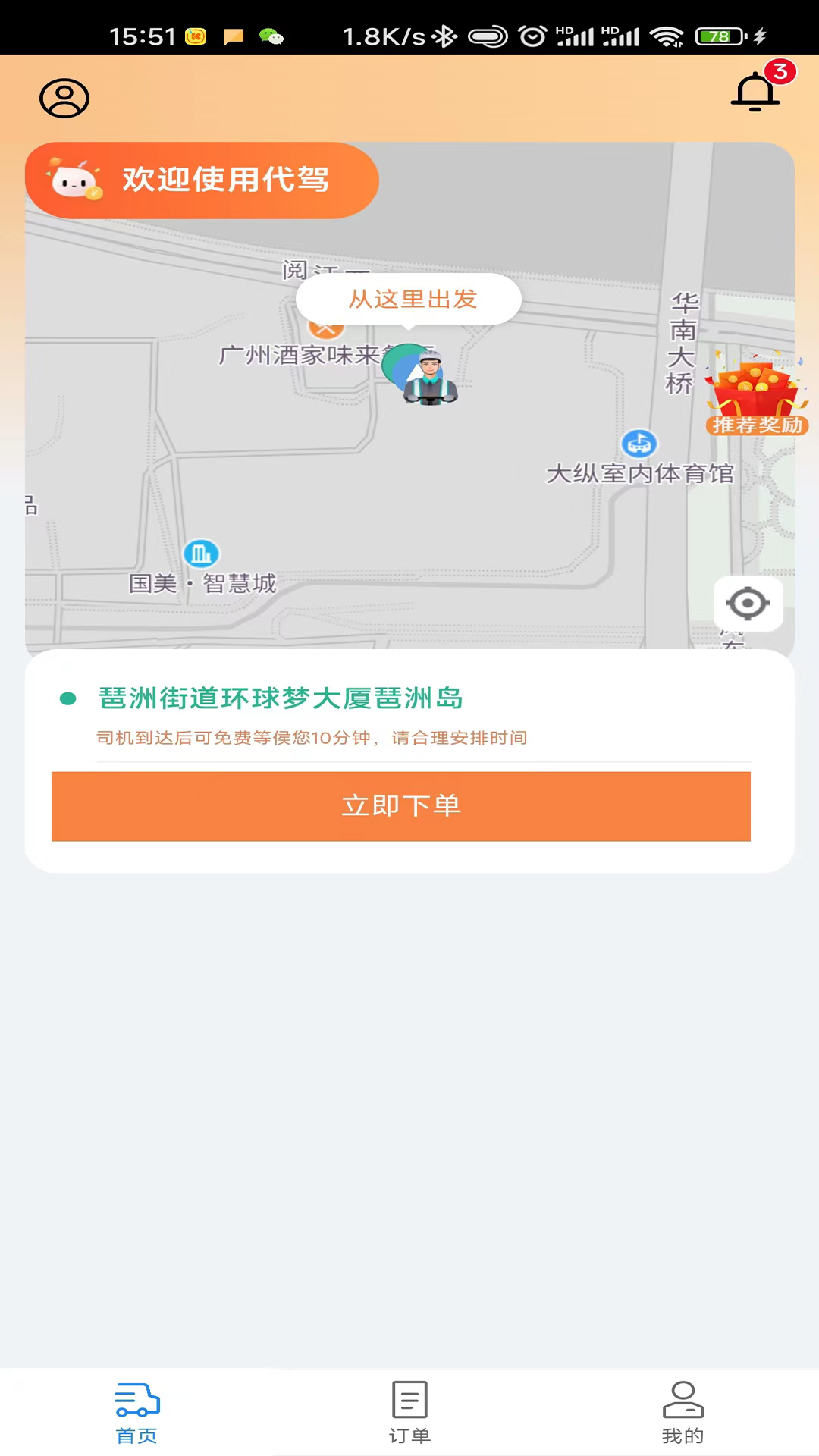 华安代驾app官网下载-华安代驾最新版本下载v1.0