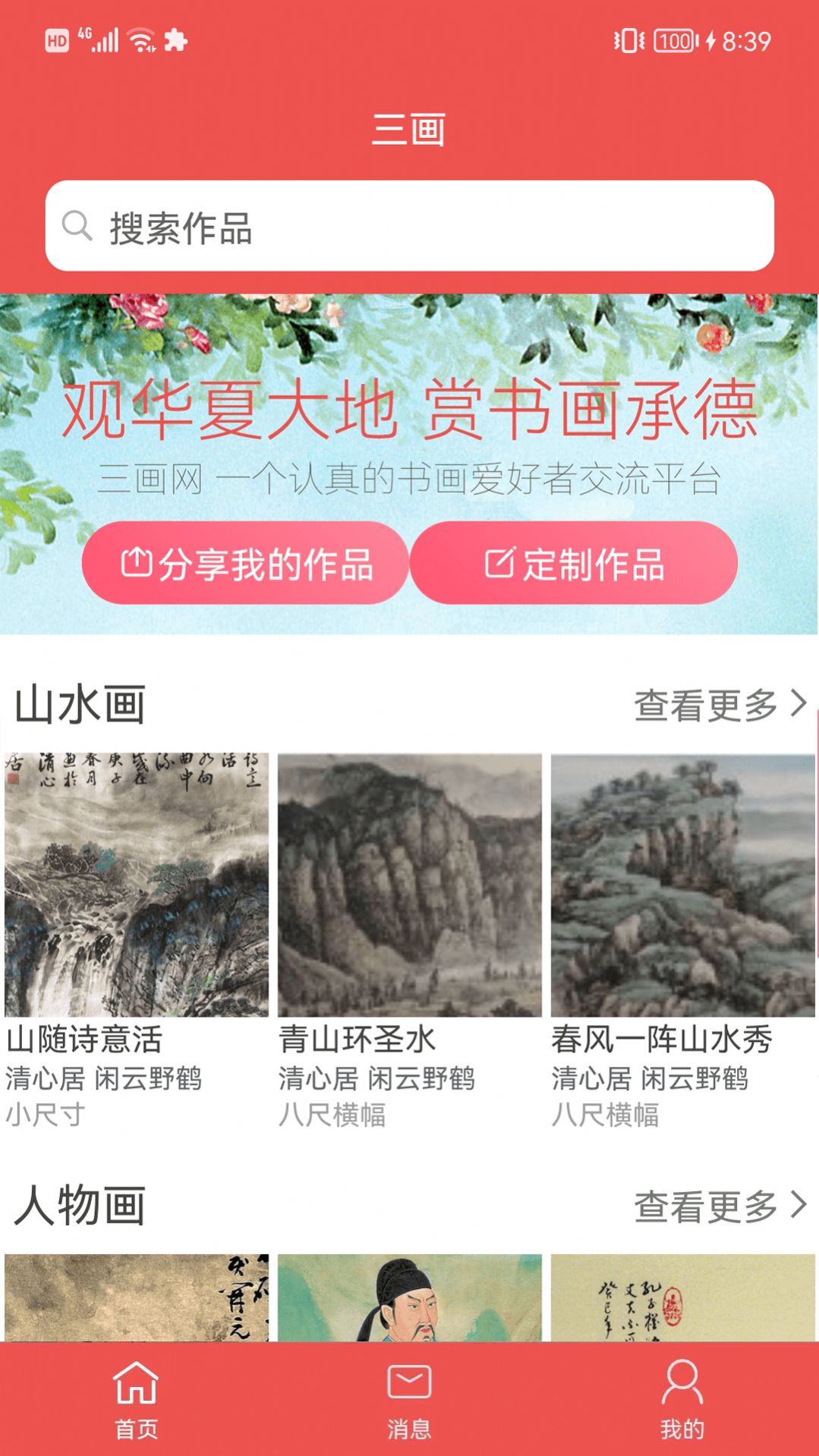 三画艺术欣赏app官方下载安装-三画艺术欣赏软件下载v1.0