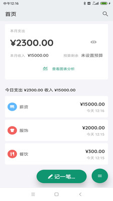 欧易管理记账手机版下载-欧易管理记账app下载v1.0