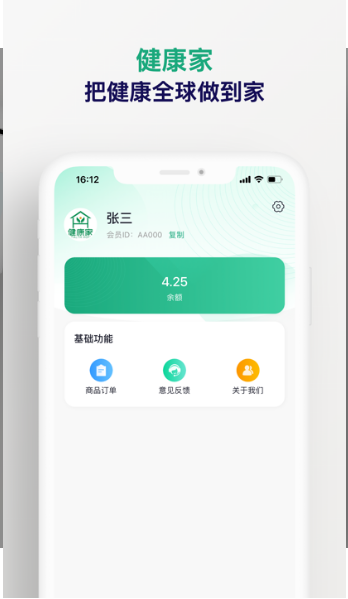 健康家商城APP安卓版-健康家商城手机软件下载v1.0