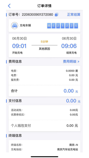 海汽充电下载-海汽充电app下载v1.0