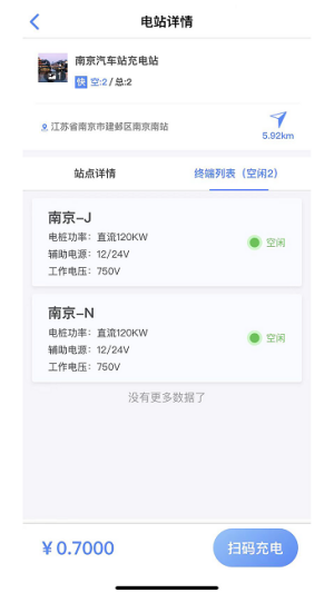 海汽充电下载-海汽充电app下载v1.0