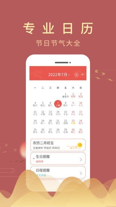 光年日历通最新版下载-光年日历通app下载v1.0