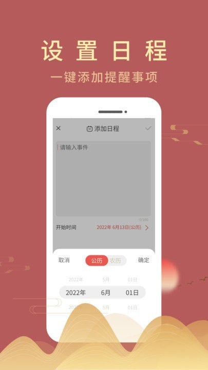 光年日历通最新版下载-光年日历通app下载v1.0