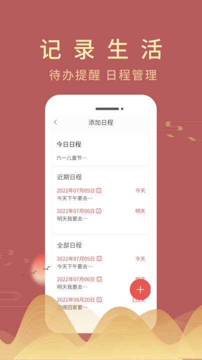 光年日历通最新版下载-光年日历通app下载v1.0