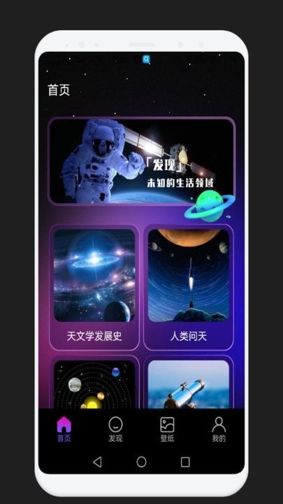 宇宙星球世界app下载-宇宙星球世界手机版下载v1.0