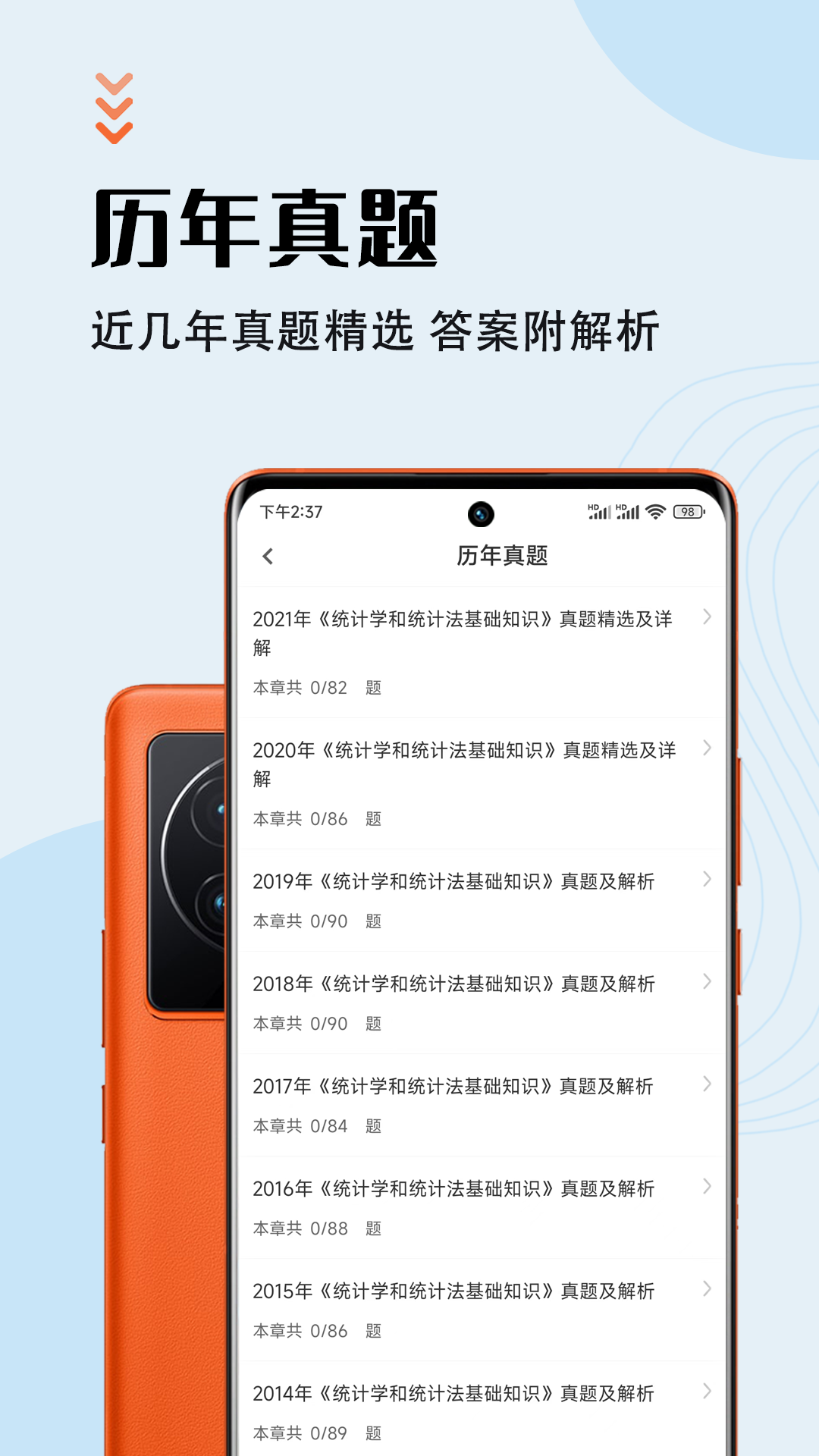 统计师智题库app下载-统计师智题库app官方版下载v1.0