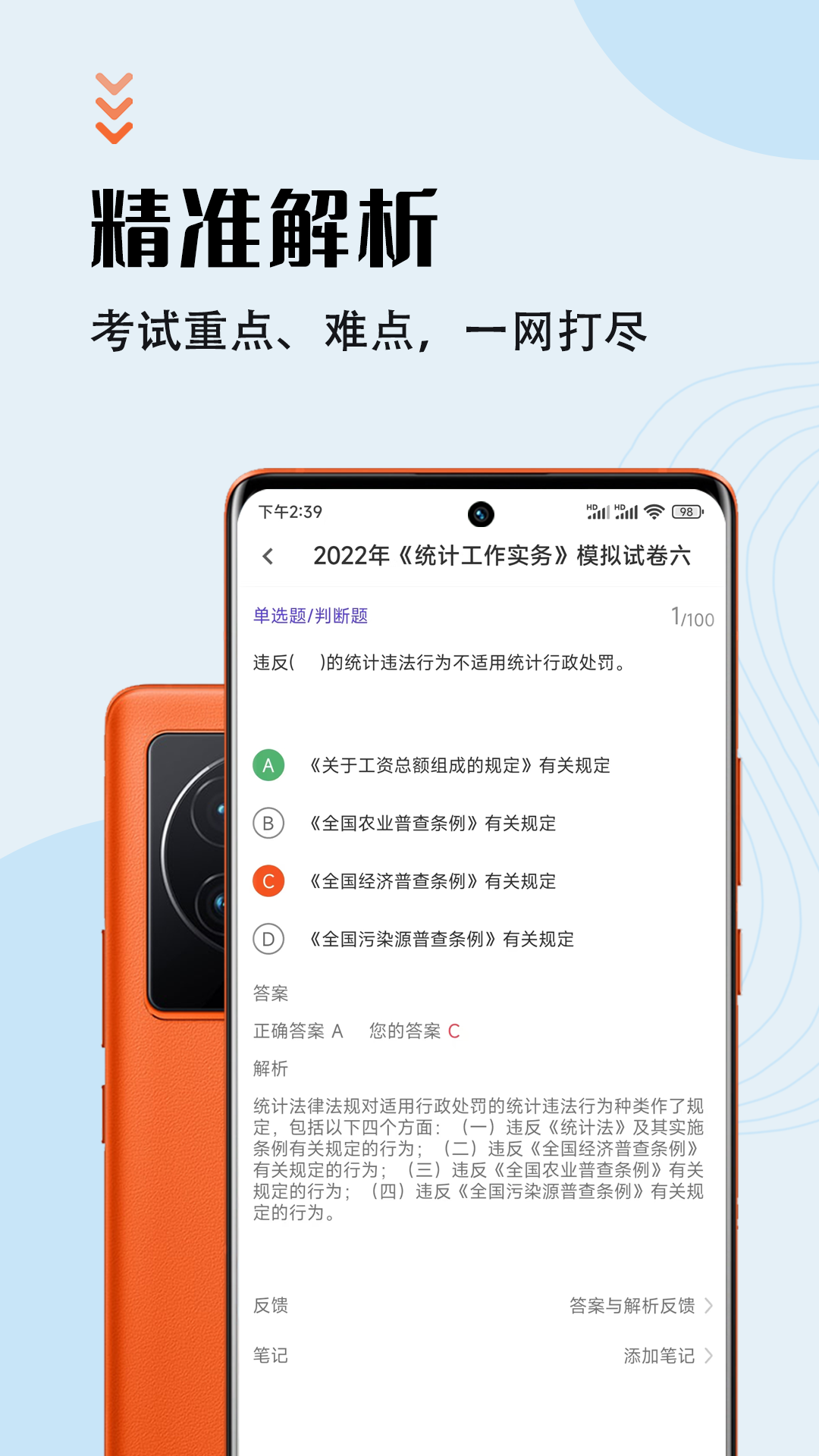 统计师智题库app下载-统计师智题库app官方版下载v1.0