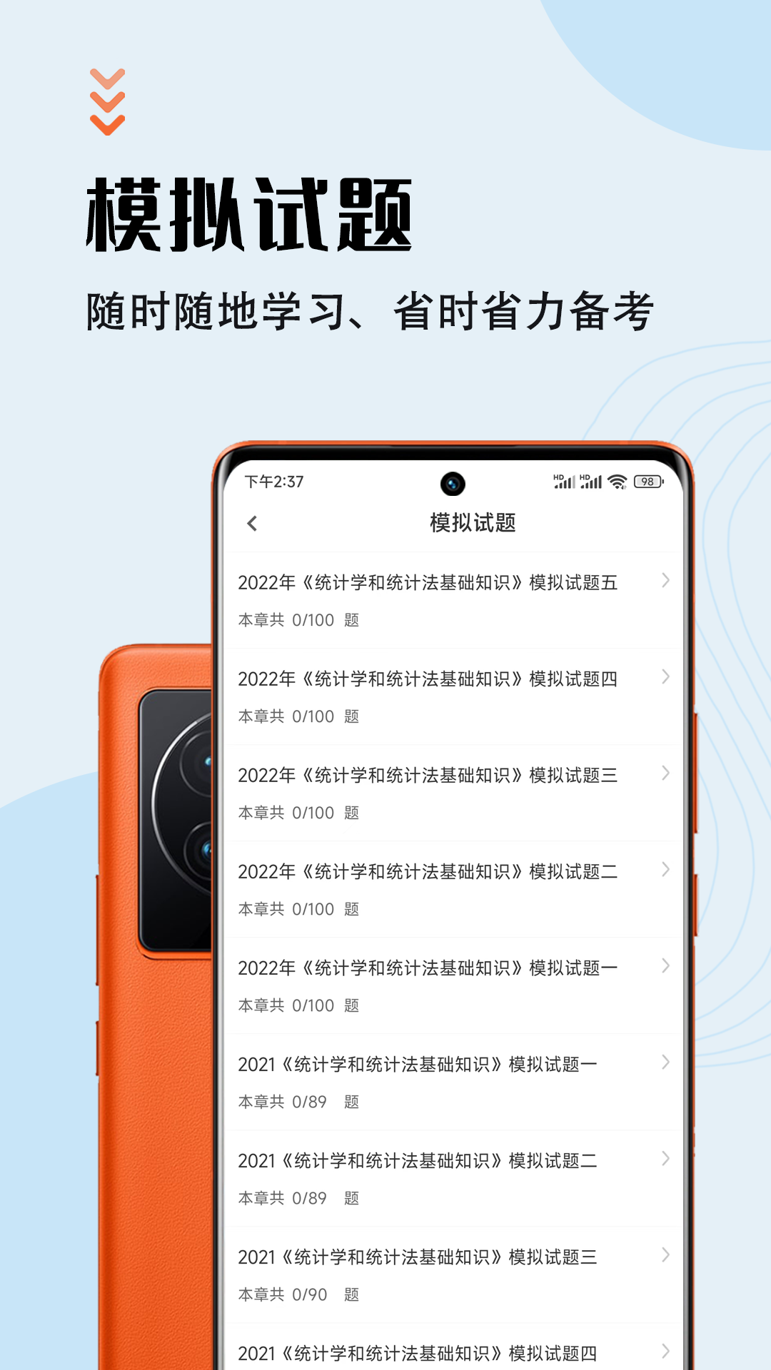 统计师智题库app下载-统计师智题库app官方版下载v1.0