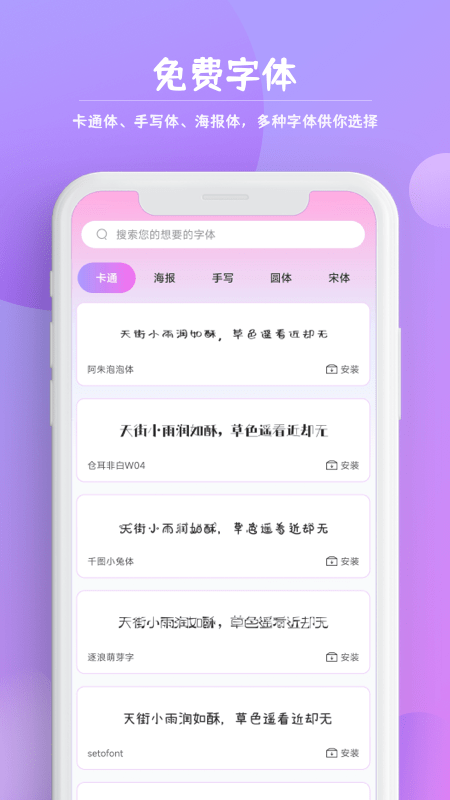 字体秀秀app下载官方版-字体秀秀app下载v1.0