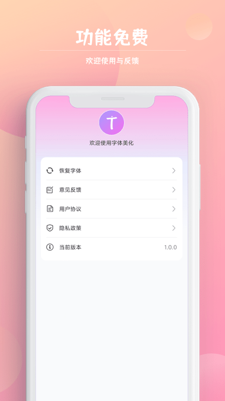 字体秀秀app下载官方版-字体秀秀app下载v1.0