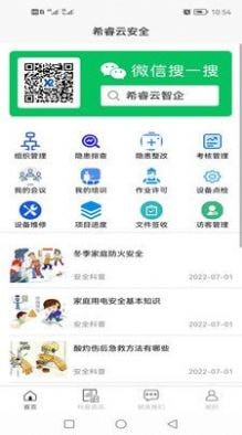 希睿云安全下载-希睿云安全app下载v1.0