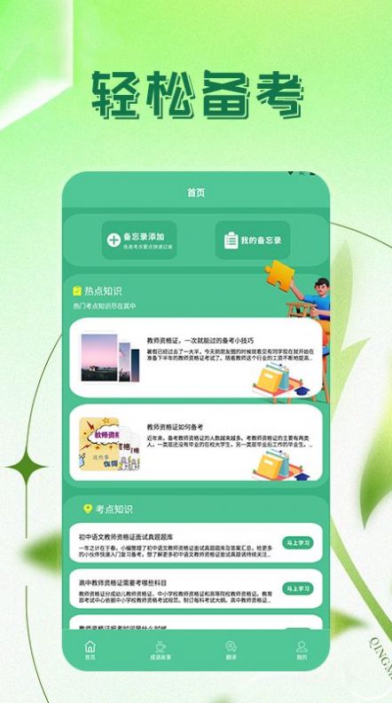 考老师下载-考老师app下载v1.0