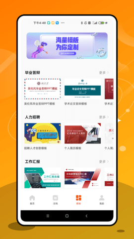 手机ppt办公下载-手机ppt办公app下载v1.0