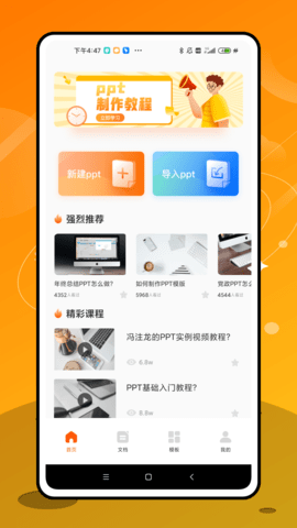 手机ppt办公下载-手机ppt办公app下载v1.0