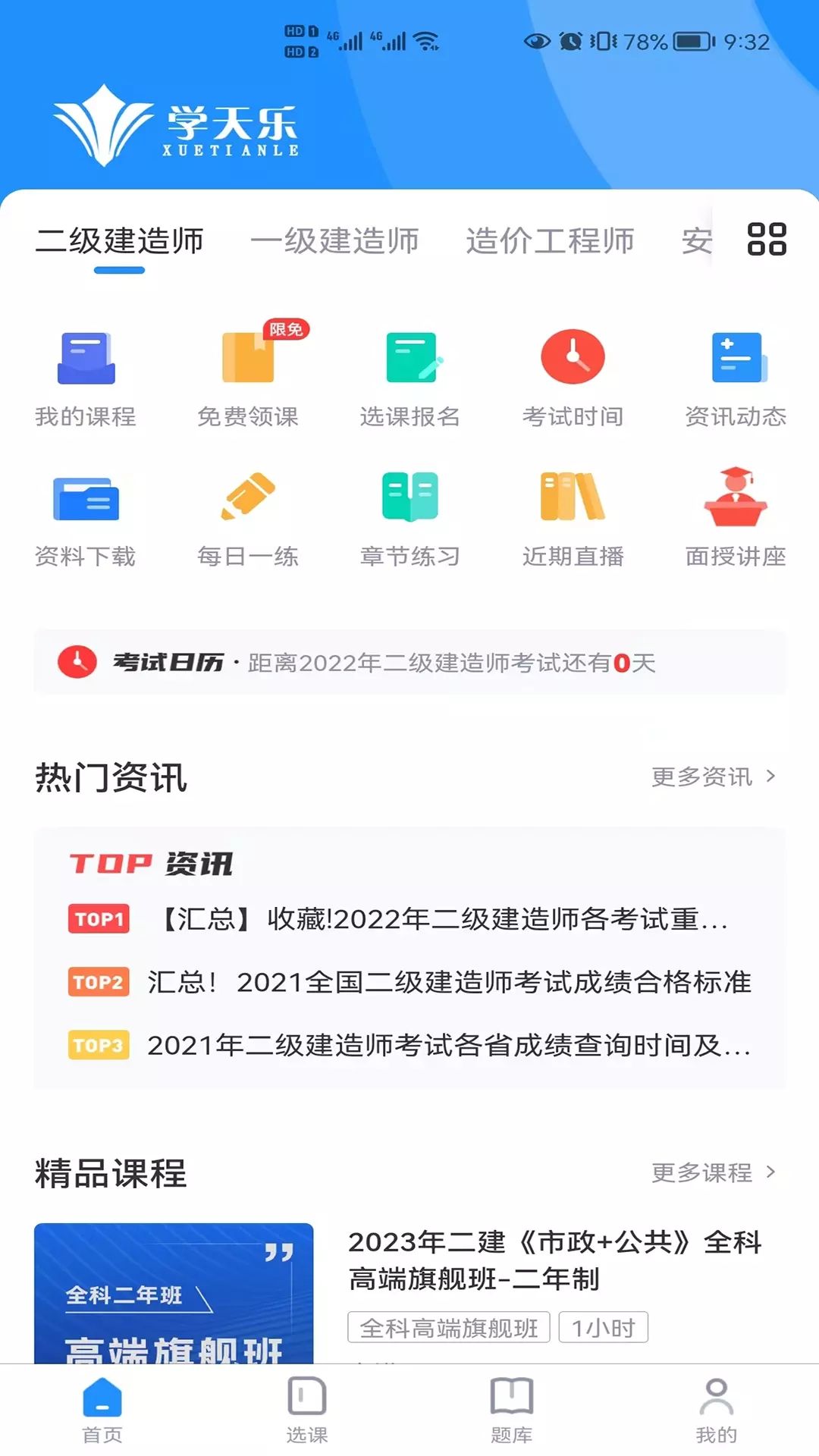 学天乐网校最新版下载2022-学天乐网校官方正版2022下载v1.0