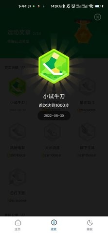 悦享计步app软件下载-悦享计步客户端下载v1.0