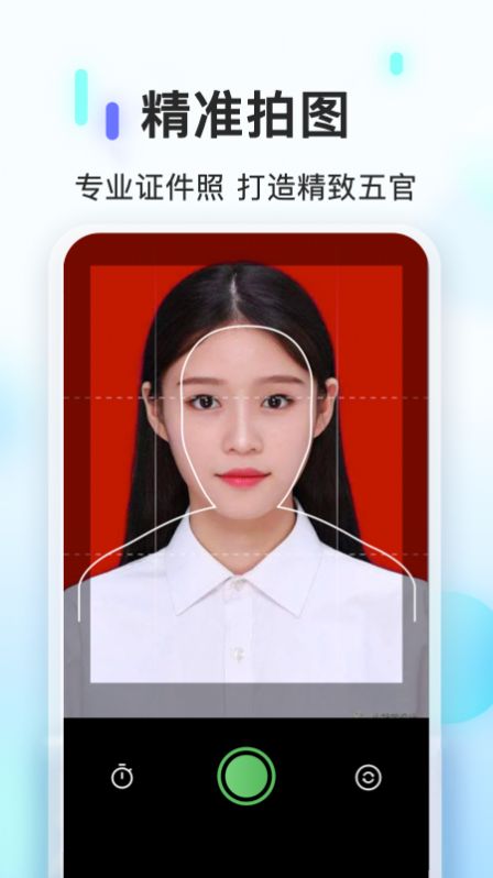 PS证件照相机APP手机版-PS证件照相机APP最新版v1.0