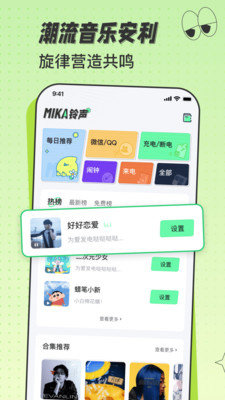 米卡铃声app下载官方版-米卡铃声app下载v1.0.0