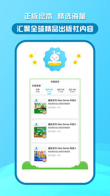 米盒绘本馆最新版app软件下载-米盒绘本馆最新版客户端下载v2.0.0官方版