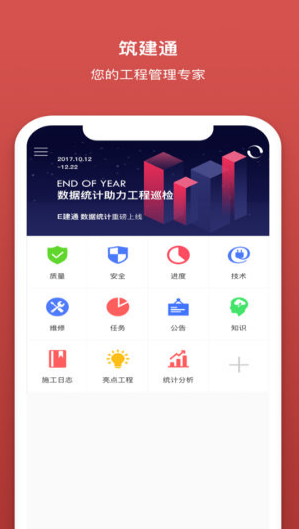 筑事通师傅端app官网下载-筑事通师傅端最新版本下载v1.0.0