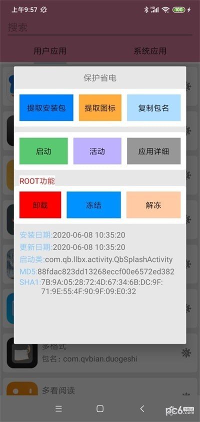 看看包名最新版下载-看看包名app下载v2.6