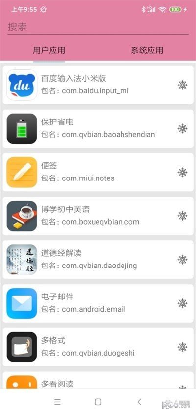 看看包名最新版下载-看看包名app下载v2.6