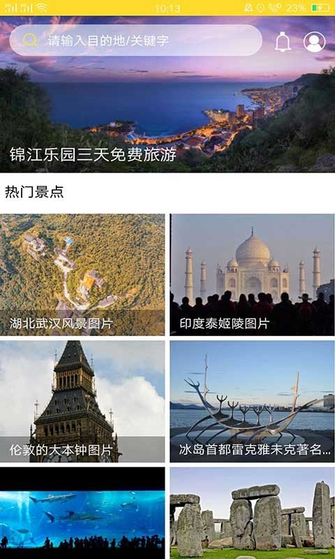 番薯旅行最新版下载2022-番薯旅行官方正版2022下载v2.2.0