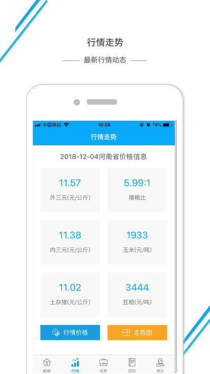 商丘智慧畜牧app下载-商丘智慧畜牧安卓最新版下载v4.6.4