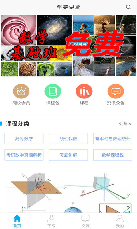 学猿课堂安卓版官方下载-学猿课堂安卓版app下载v5.9922