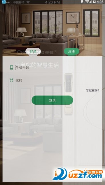 长虹智能锁手机版下载-长虹智能锁app下载v1.77