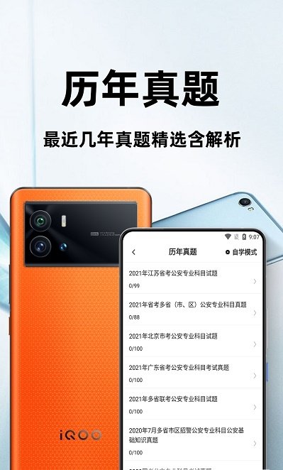 辅警百分题库官方版下载-辅警百分题库app下载v1.0.0