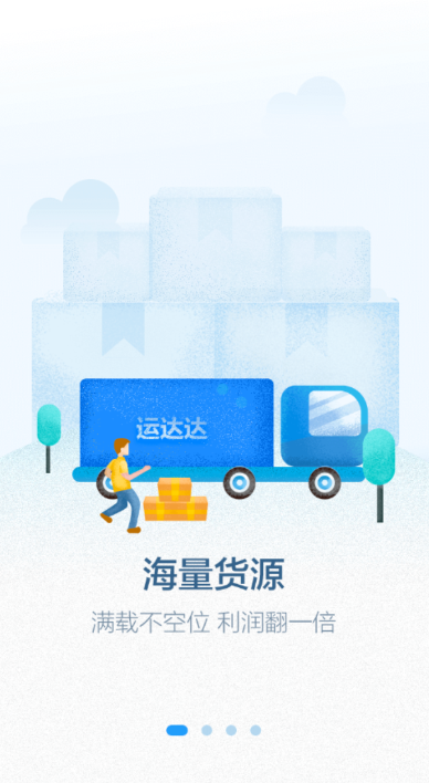 运达达专线版APP官方版-运达达专线版app最新版v1.10.0