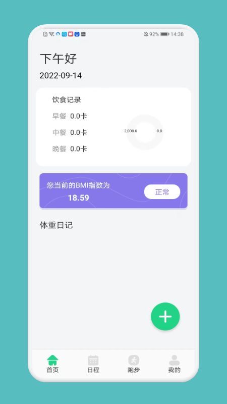 跑步记录助手安卓版下载-跑步记录助手手机下载appv1.1