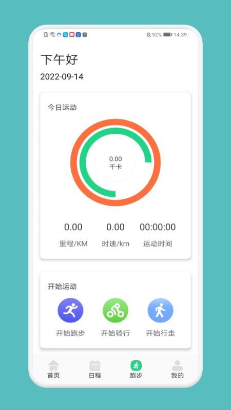 跑步记录助手安卓版下载-跑步记录助手手机下载appv1.1