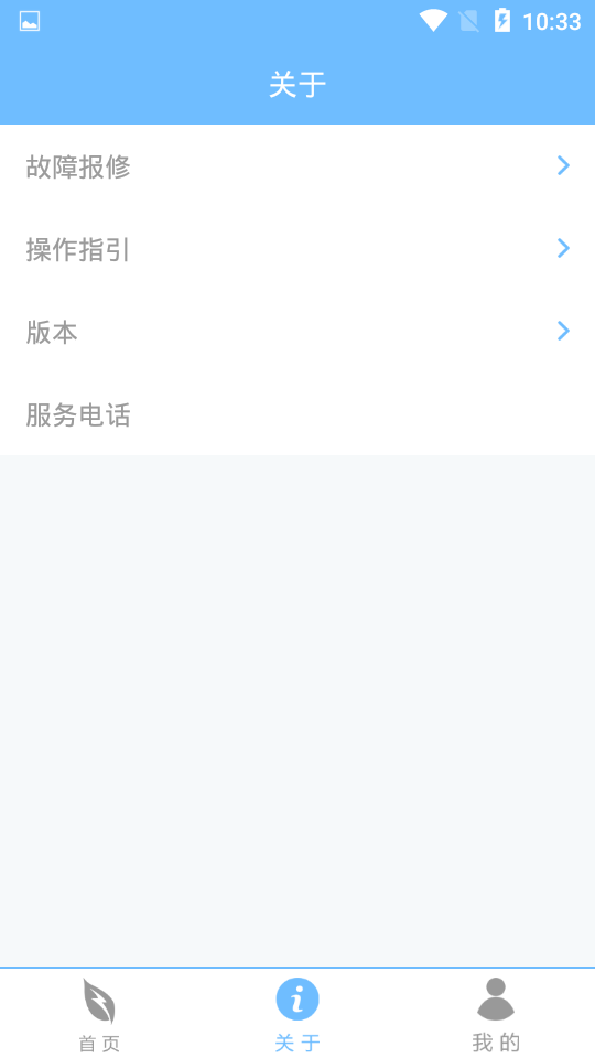 智得能源APP官方版-智得能源app最新版v1.0.7