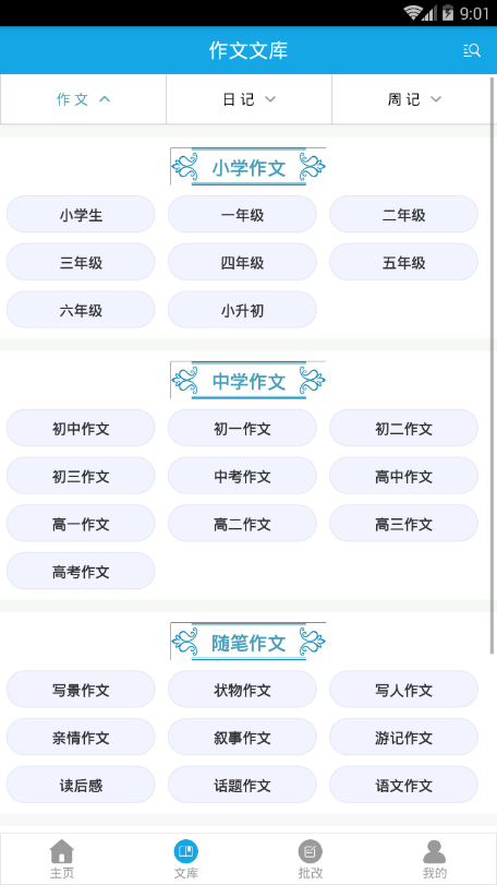 好作文秘诀官方下载-好作文秘诀app下载v1.6