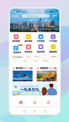 妙游旅行记app官方下载安装-妙游旅行记软件下载v1.1