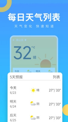 实时气象王app官方下载安装-实时气象王软件下载v1.0.1