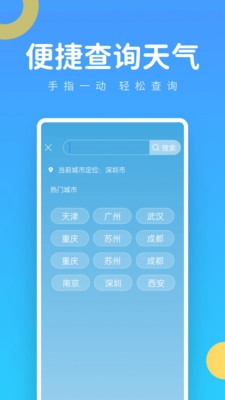 实时气象王app官方下载安装-实时气象王软件下载v1.0.1