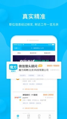 魔方招聘下载-魔方招聘app下载v3.9.12