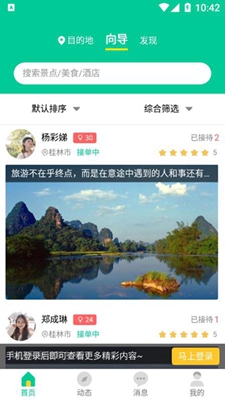 短腿熊旅行向导安卓下载-短腿熊旅行向导app下载v1.1.22