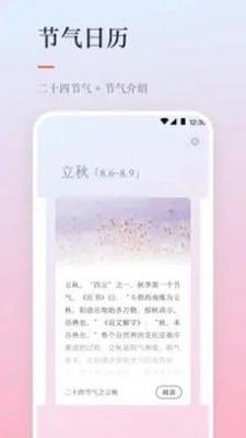 天气日历app下载官方版-天气日历app下载v3.2.1