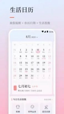 天气日历app下载官方版-天气日历app下载v3.2.1