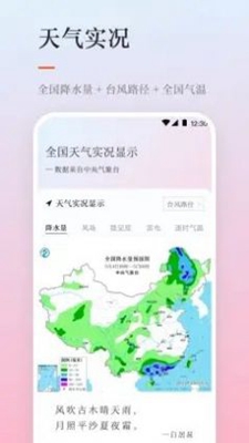 天气日历app下载官方版-天气日历app下载v3.2.1