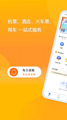 爱同行app下载-爱同行安卓最新版下载v2.4.7